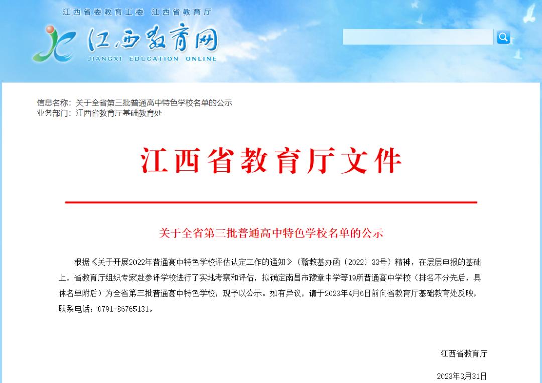 正在公示!南昌这4所学校上榜!_澎湃号·政务_澎湃新闻The Paper