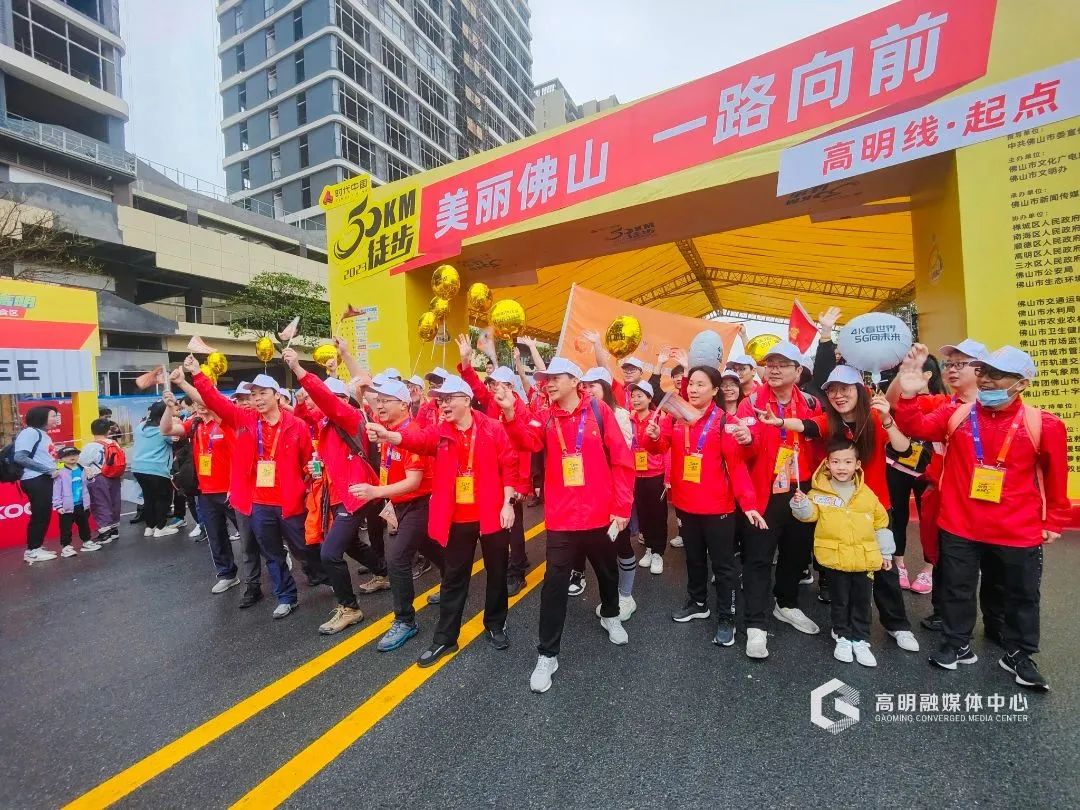 多图直击佛山50公里徒步,高明线有你的身影吗?_澎湃号·政务_澎湃新闻-The Paper