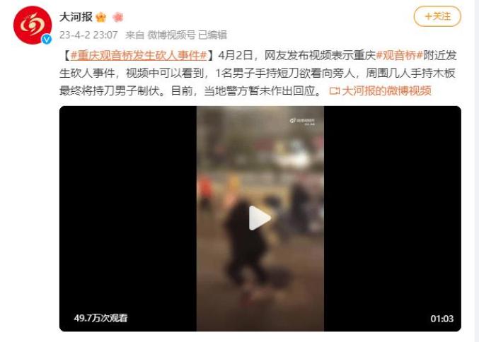 一男子突发躁狂,街头持菜刀砍人!警方深夜通报_澎湃号·媒体_澎湃新闻-The Paper