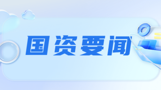 市城投置业公司党支部召开2022年度组织生活会