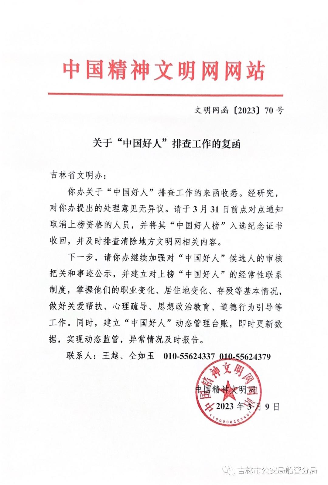 关于“中国好人”排查工作的复函_澎湃号·政务_澎湃新闻-The Paper