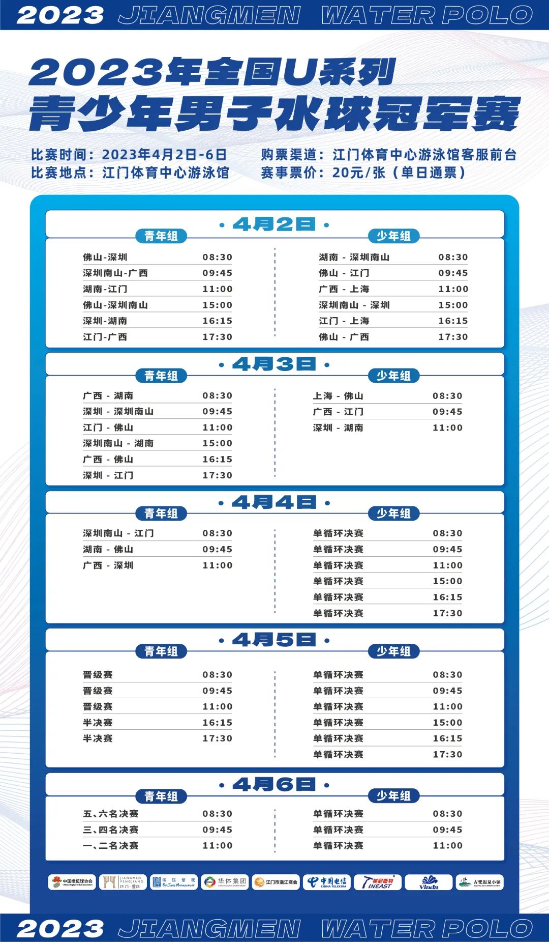 多图直击！“国字号”水球赛在江门体育中心激烈开打！ 未分类 第13张