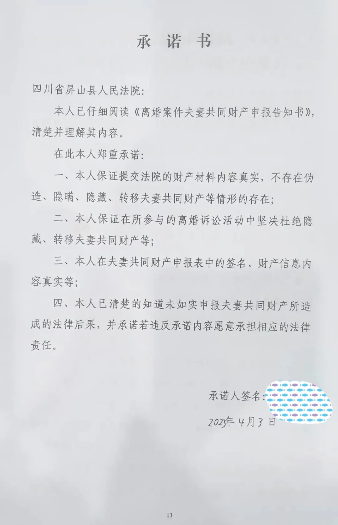 屏山法院发出首份《离婚案件夫妻共同财产申报告知书》_澎湃号·政务