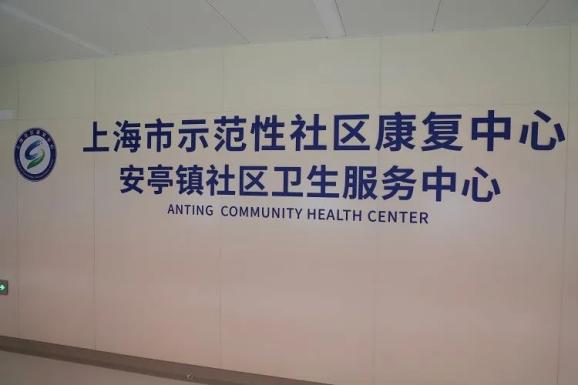 医疗网怎么进入媒体焦点：赋能基层，如何让“网底”医疗持续有劲头？文汇报记者走进嘉定社区医院_https://www.jmylbn.com_新闻资讯_第5张