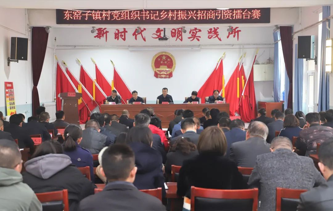桥西区东窑子镇召开乡村振兴招商引资擂台赛_澎湃号·政务_澎湃新闻