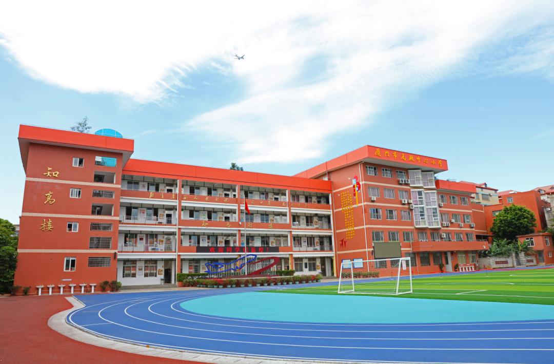 家门口的好学校 | 厦门市高殿中心小学