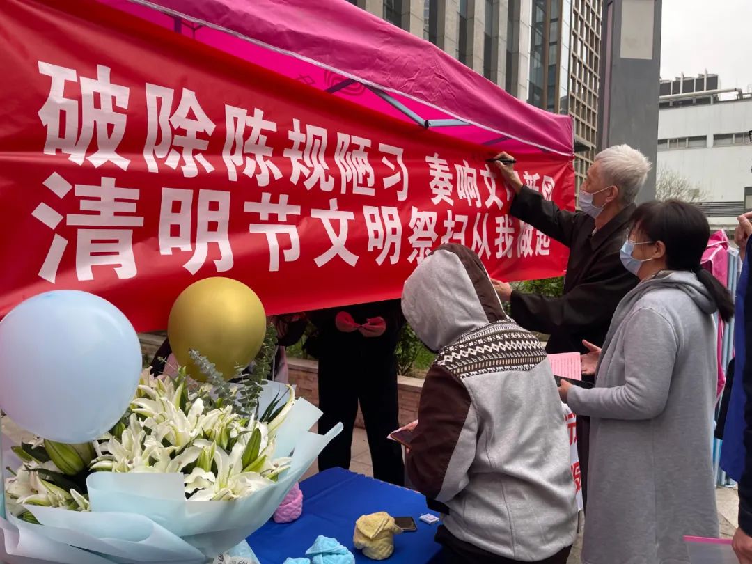 网络中国节•清明 | 移风易俗 文明祭扫