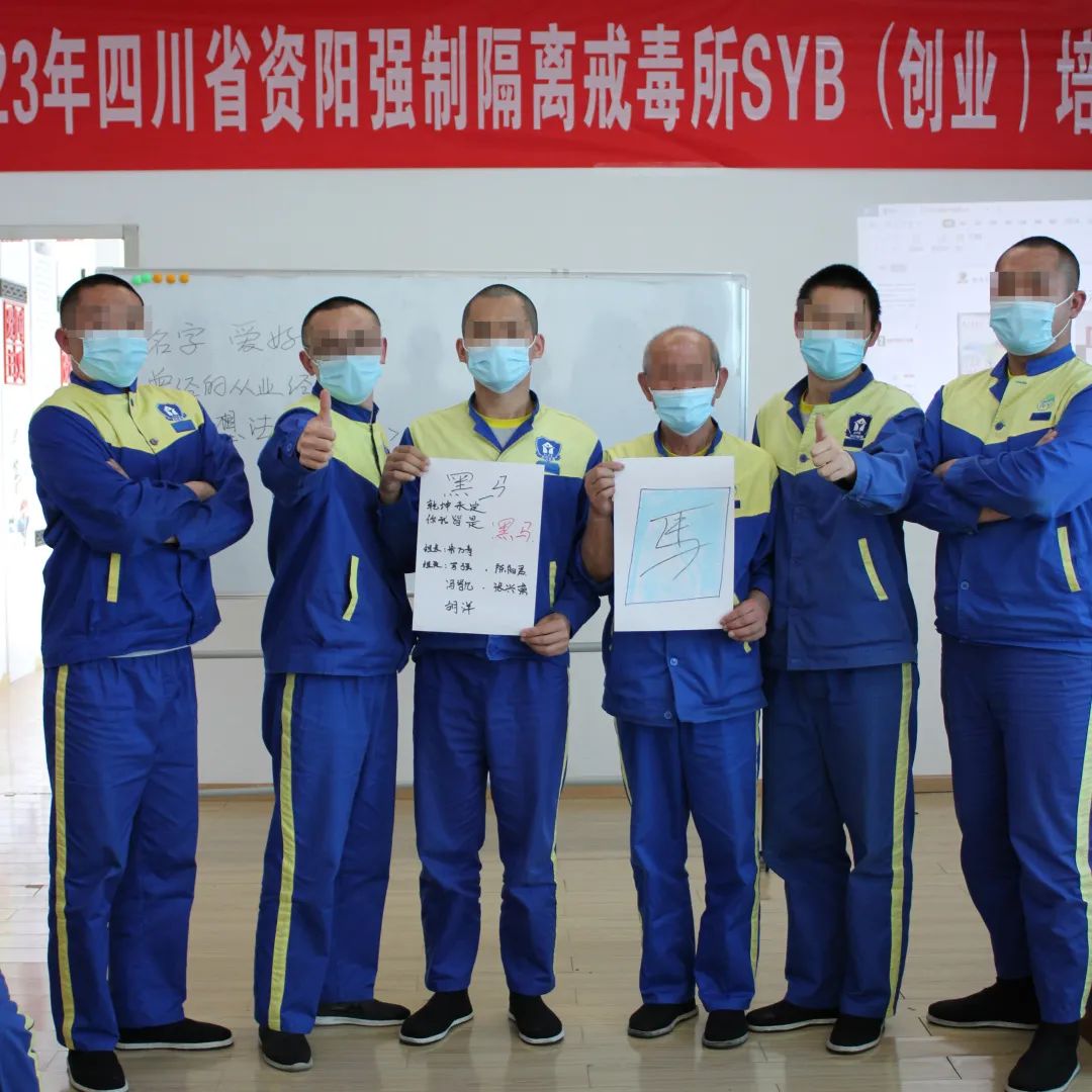 "get"创业新技能 破浪扬帆再启航 | 省资阳强戒所启动2023年戒毒人员