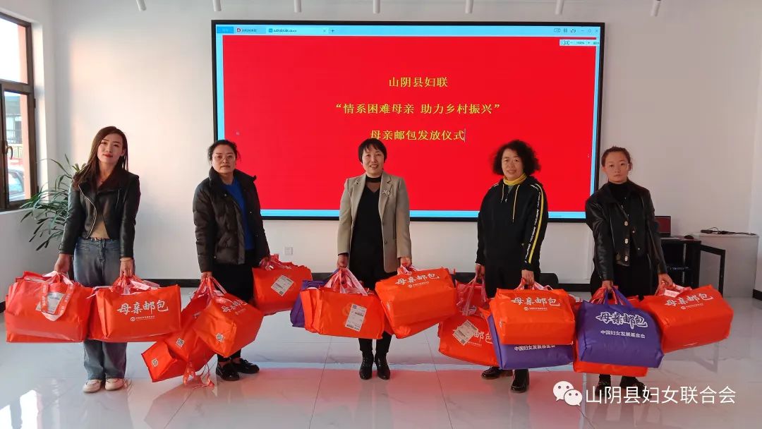 山阴县妇联举行“情系困难母亲 助力乡村振兴”母亲邮包发放仪式