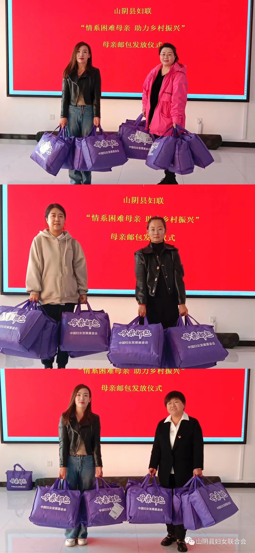 山阴县妇联举行“情系困难母亲 助力乡村振兴”母亲邮包发放仪式