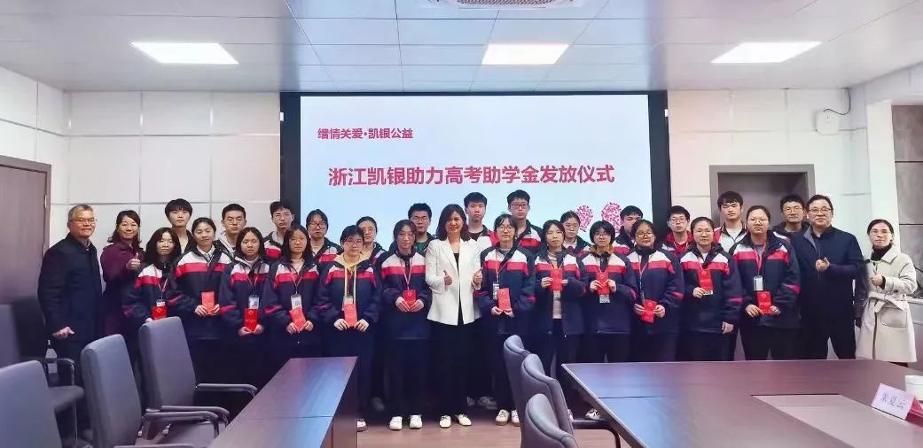 缙云县关工委主任胡伟忠,凯银控股董事长朱红,缙云中学校长施林栋及