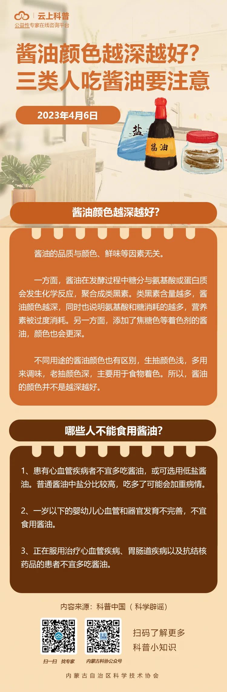 每日科普|酱油颜色越深越好?