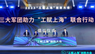 领航智能工厂建设 中国电信上海公司发起助力“工赋上海”联合行动倡议