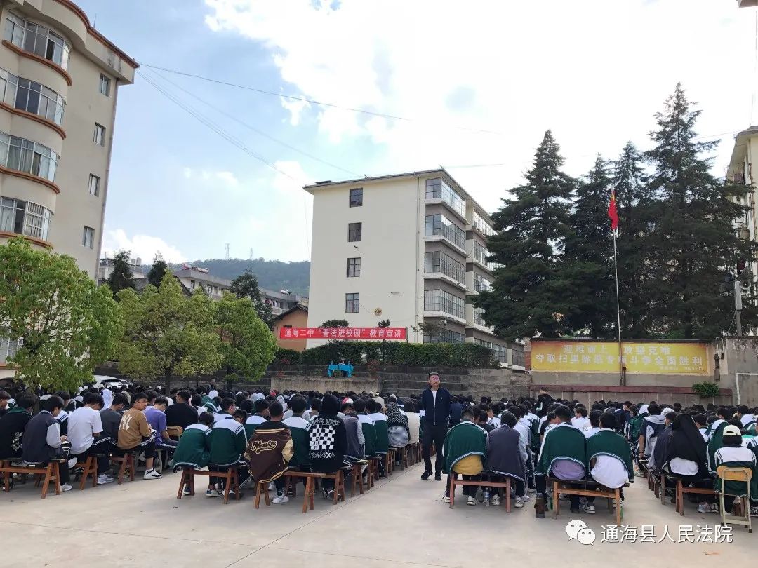 通海法院刑庭庭长戴坤分别于3月29日,4月3日,到通海县第二中学,河西