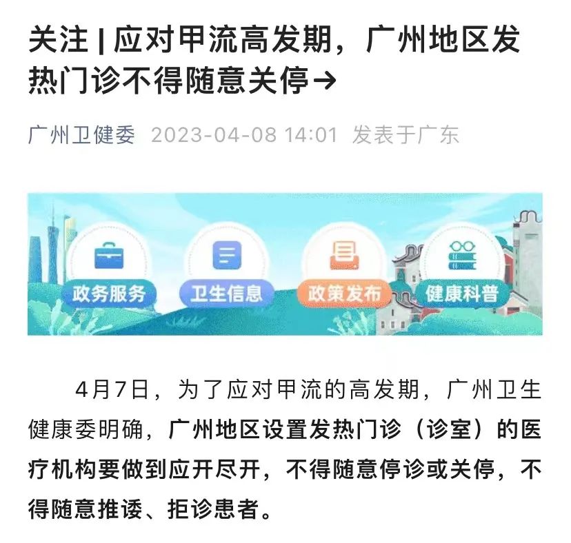 不得随意关停!广州市卫健委通报_澎湃号·媒体_澎湃新闻-The Paper