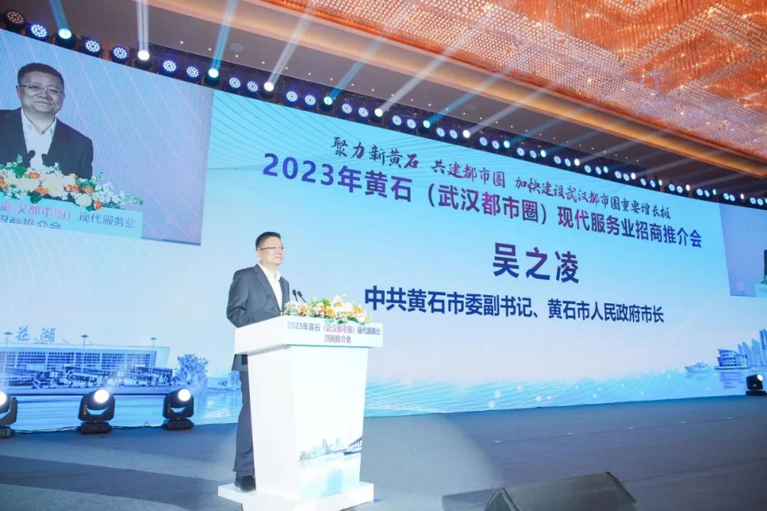 总投资额156.4亿元!2023年黄石(武汉都市圈)现代服务业招商推介会在武汉举行_澎湃号·政务_澎湃新闻-The Paper