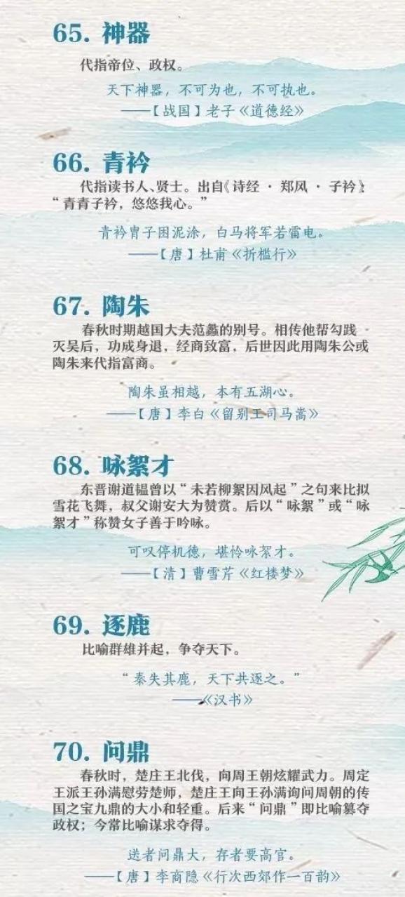 古诗词常见的70个文化典故，帮孩子读懂诗词名句