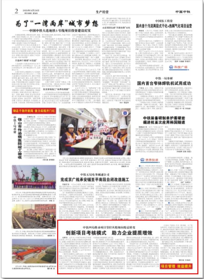 从精细到精益 中铁四局创新项目考核模式_澎湃号·政务_澎湃新闻-The Paper