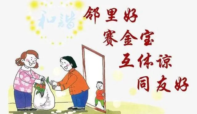 【盈法·以案释法】远亲不如近邻 邻里之间以和为贵_澎湃号·政务