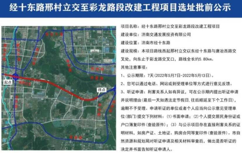 双向十车道、四米非机动车道！经十东路改扩建规划公示