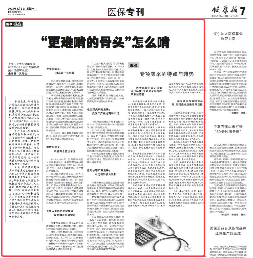 医用骨头是什么骨头医药集采:“更难啃的骨头”怎么啃-上海聚慕医疗器械有限公司