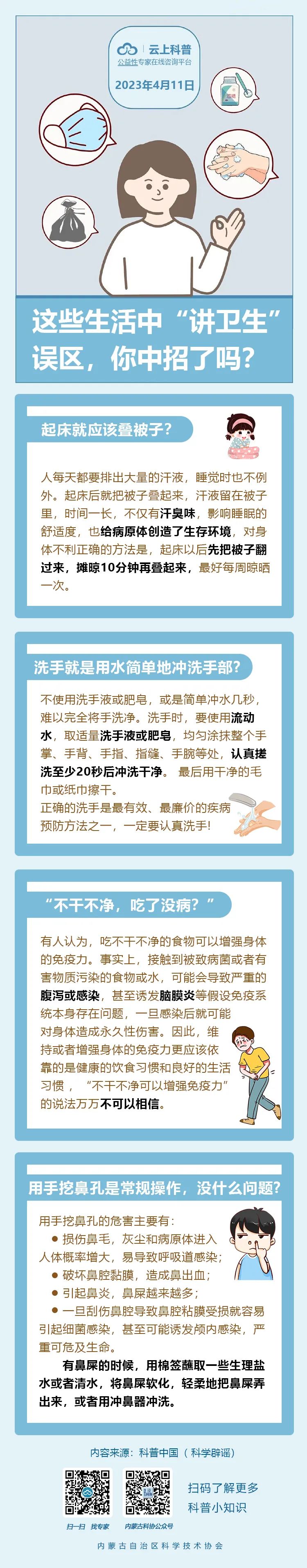 每日科普丨这些生活中“讲卫生”误区，你中招了吗_澎湃号·政务_澎湃新闻-The Paper