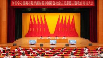 海南省学习贯彻习近平新时代中国特色社会主义思想主题教育动员大会召开