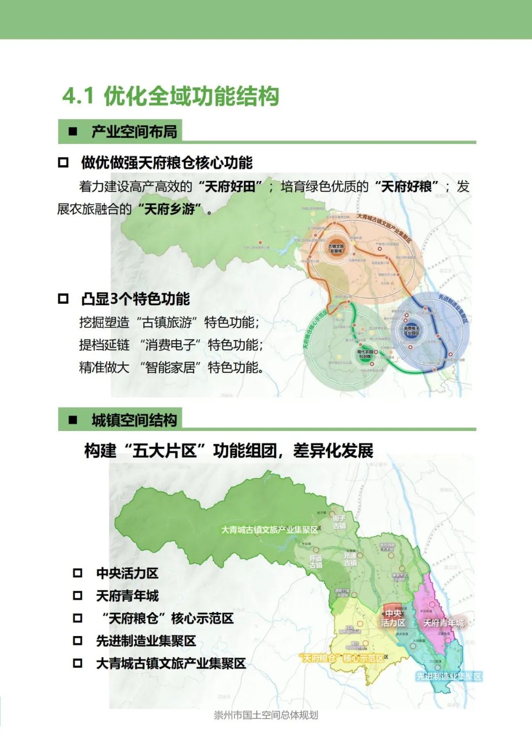 崇州江源镇新城规划图图片