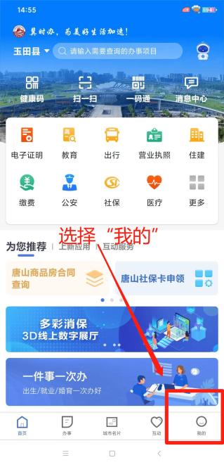 玉田人注意!“个体工商户全程电子化”上线“冀时办”!具体操作步骤→