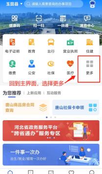 玉田人注意!“个体工商户全程电子化”上线“冀时办”!具体操作步骤→