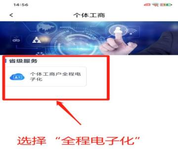 玉田人注意！“个体工商户全程电子化”上线“冀时办”！具体操作步骤→