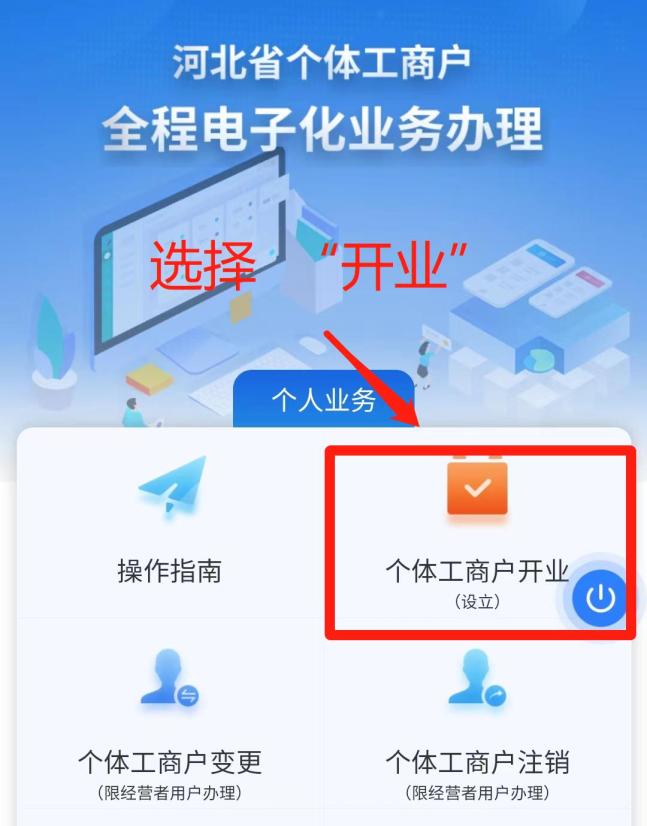 玉田人注意！“个体工商户全程电子化”上线“冀时办”！具体操作步骤→
