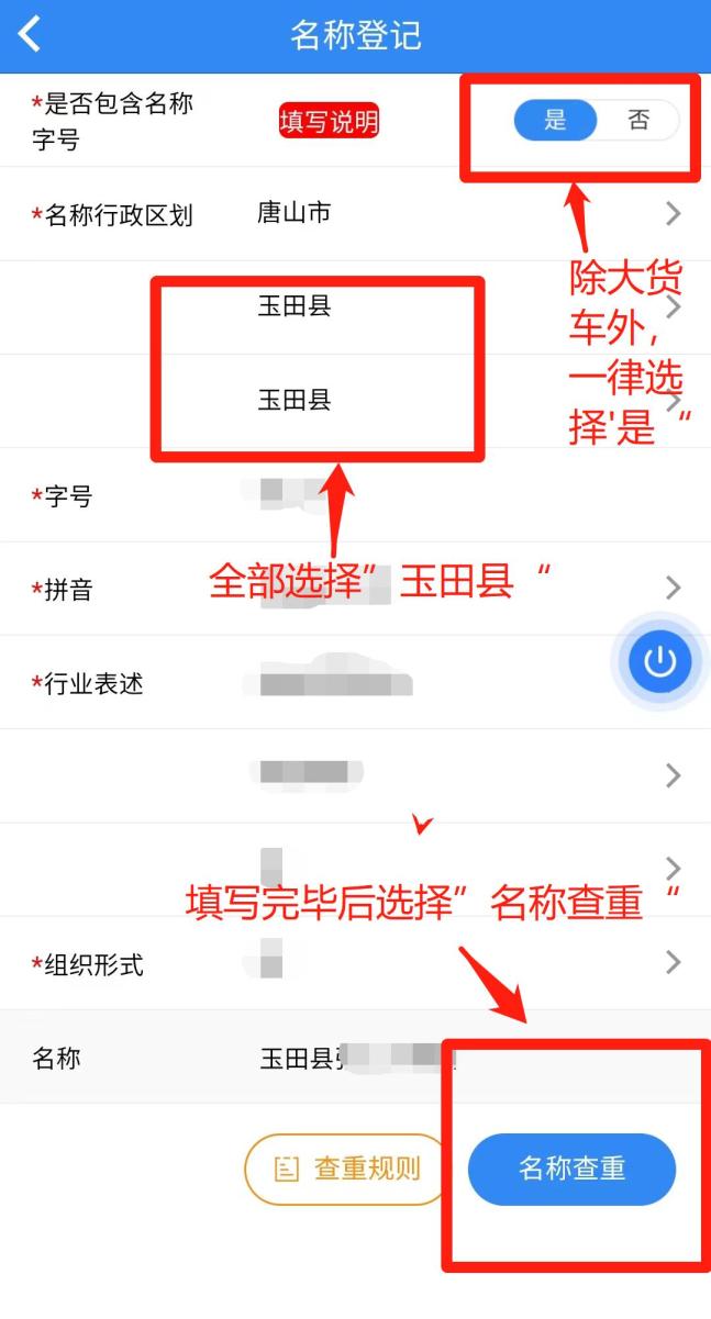 玉田人注意！“个体工商户全程电子化”上线“冀时办”！具体操作步骤→