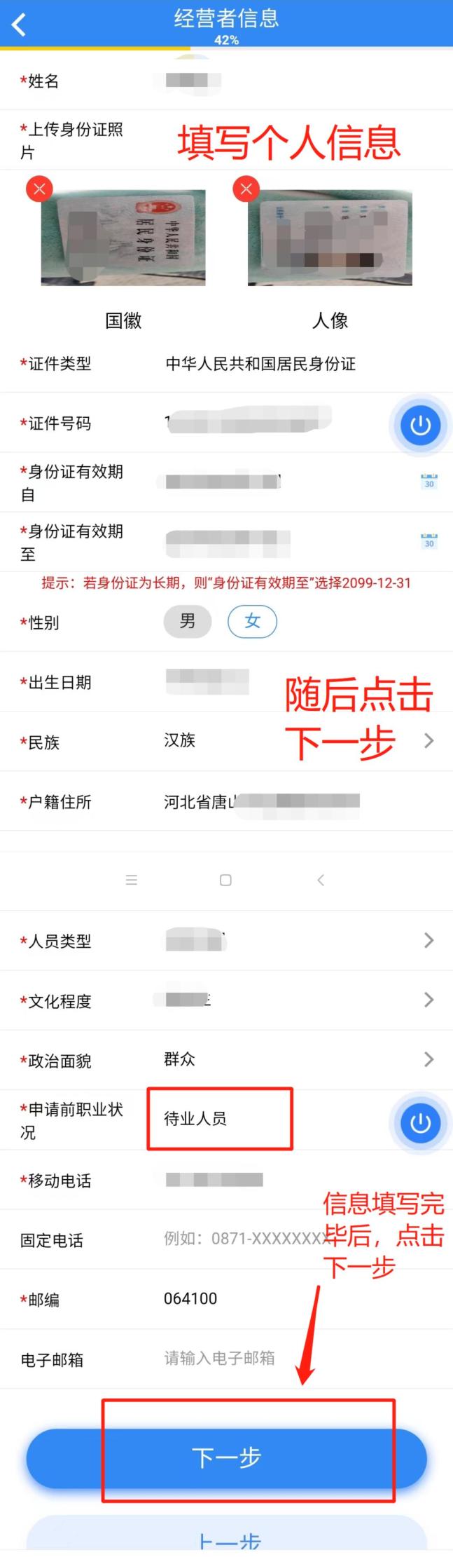 玉田人注意!“个体工商户全程电子化”上线“冀时办”!具体操作步骤→