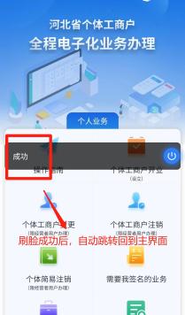 玉田人注意!“个体工商户全程电子化”上线“冀时办”!具体操作步骤→