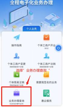 玉田人注意!“个体工商户全程电子化”上线“冀时办”!具体操作步骤→