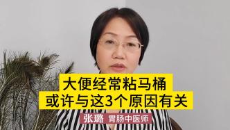 大便经常粘马桶或许与这些原因有关，教你如何改善