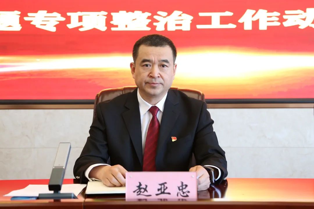 赵亚忠组长对本次专项整治工作提出三点要求:会上,印发《全市法院司法