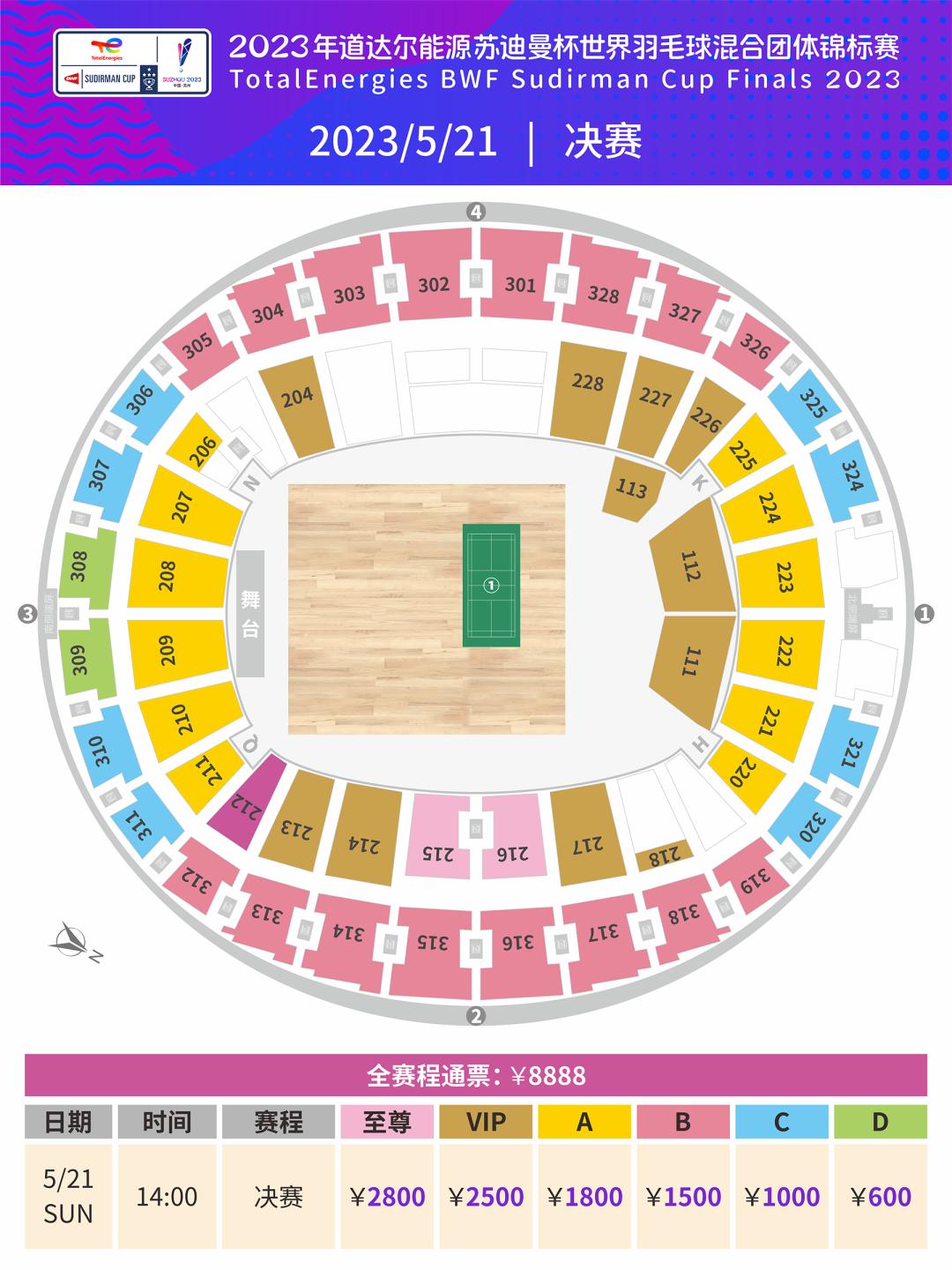 2023苏迪曼杯赛程公布_澎湃号·政务_澎湃新闻-the paper