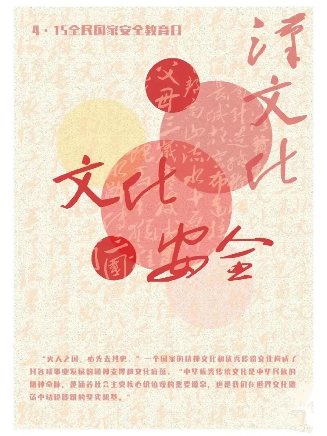 文化安全和社会安全