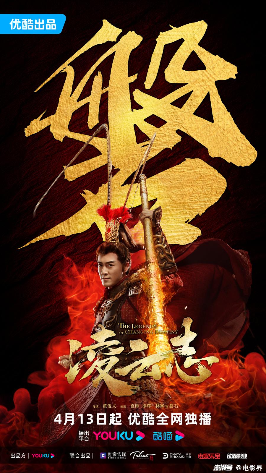 古装神话巨制《凌云志》开播，林峯挑战天命开挂逆袭战九霄_澎湃号·湃客_澎湃新闻-The Paper