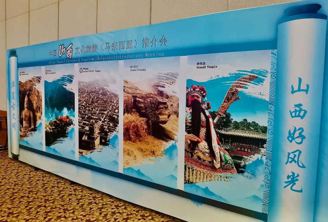运城元素亮相山西文旅马来西亚推介会_澎湃号·政务_澎湃新闻-The Paper