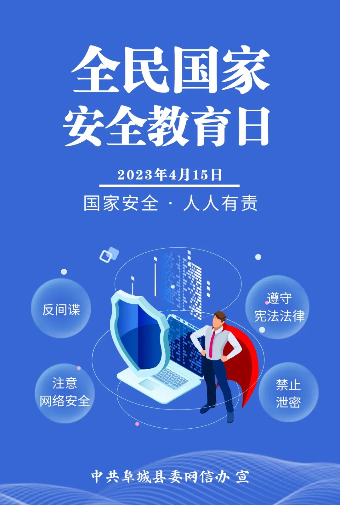 【全民国家安全教育日】原创海报 | 国家安全 人人有责_澎湃号·政务