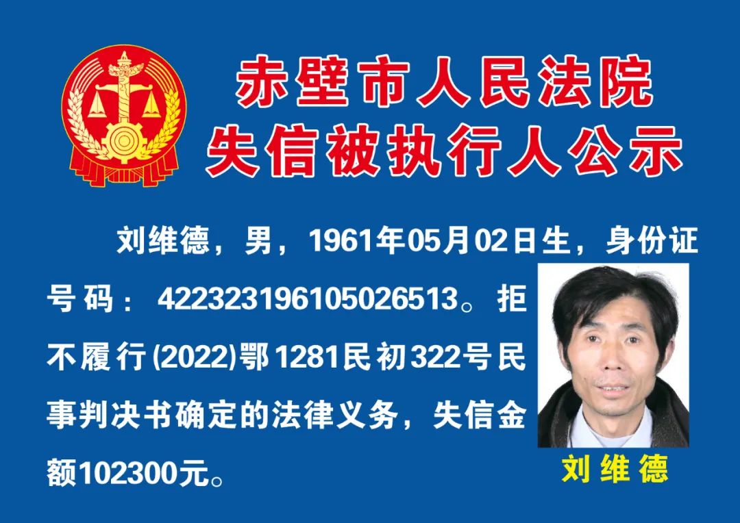 失信被执行人曝光台 | 2023年4月第一期（34人）