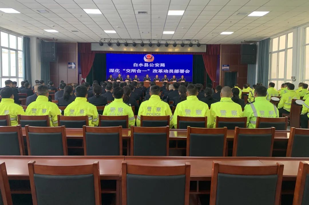 白水公安：深化“交所合一 ”警務改革 打造“放管服”改革新引