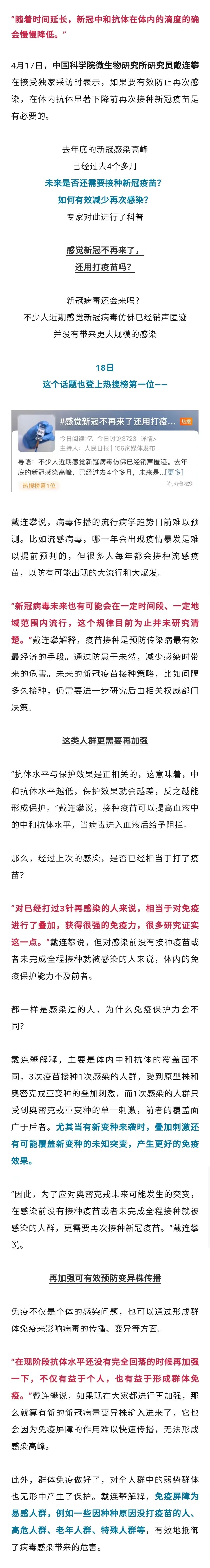 新冠抗体“保护期”快到了，需要再接种疫苗吗？专家最新回应