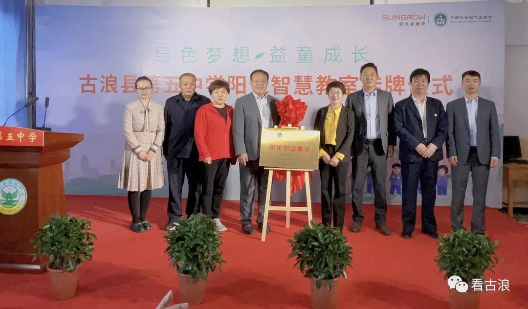  古浪县第五中学举行“阳光智慧教室”建成揭牌仪式(图1)
