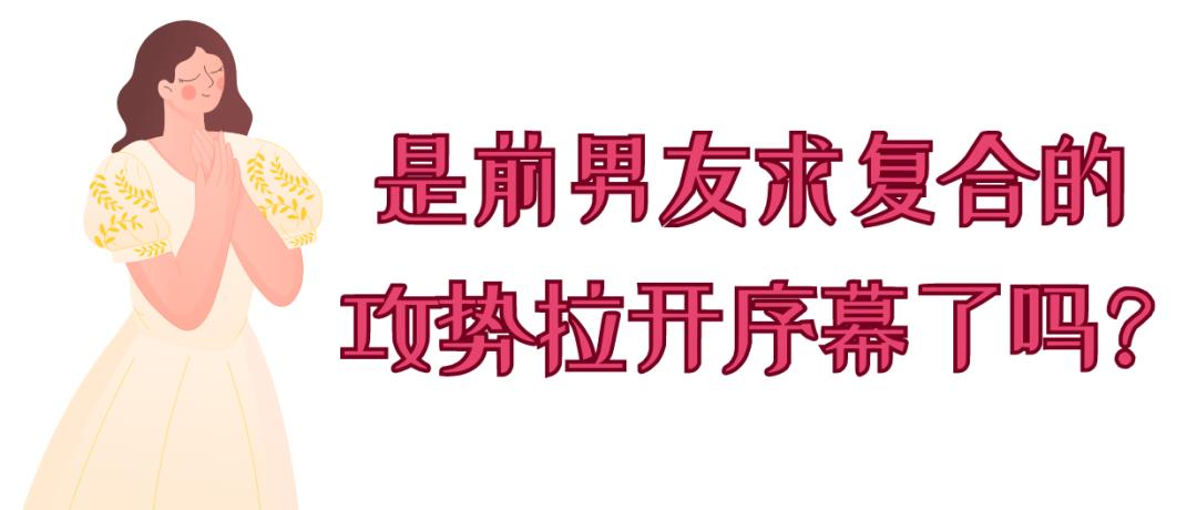 干货满满（骗前男友家怀孕了）骗前任怀孕怎么圆谎 第3张