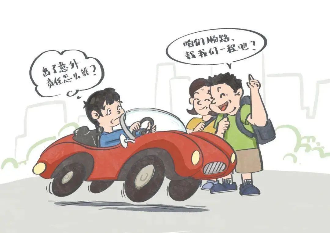 【微普法】熟人搭车出事故,司机担责吗?