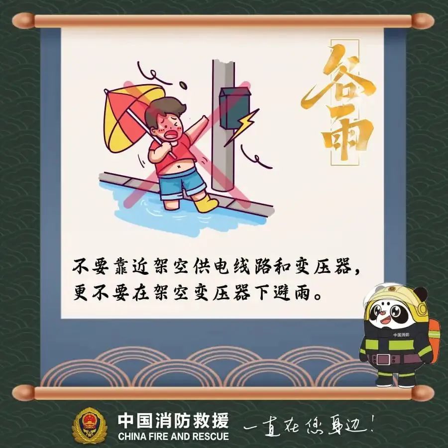 今日谷雨 | 雨生百谷万物长，消防安全不能忘！_澎湃号·政务_澎湃新闻-The Paper